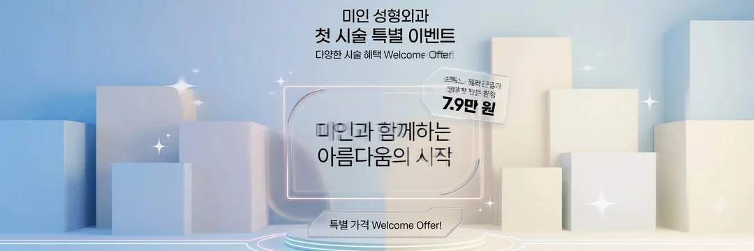 여름 휴가 대비 보톡스