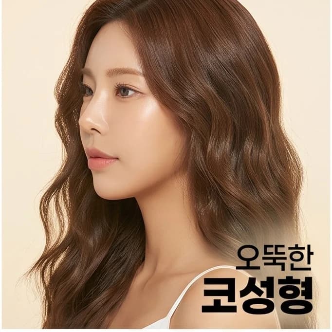 콧대성형