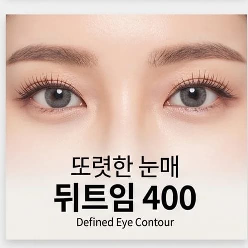 앞트임