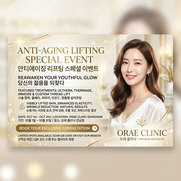 리프팅 특별전