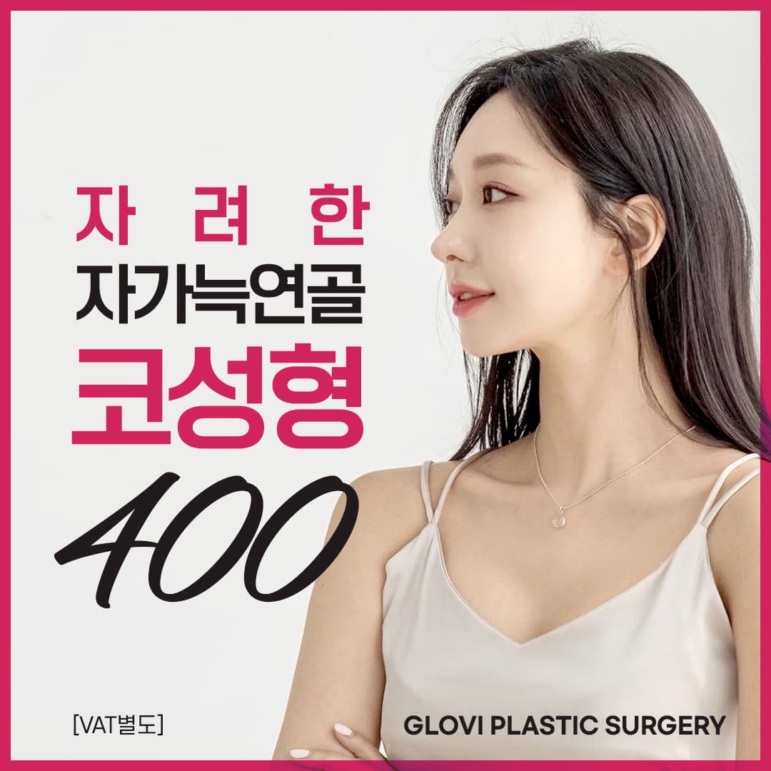 Nose Bridge Augmentation